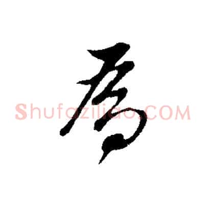 為