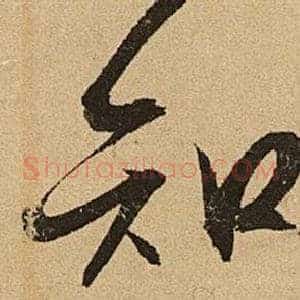 知