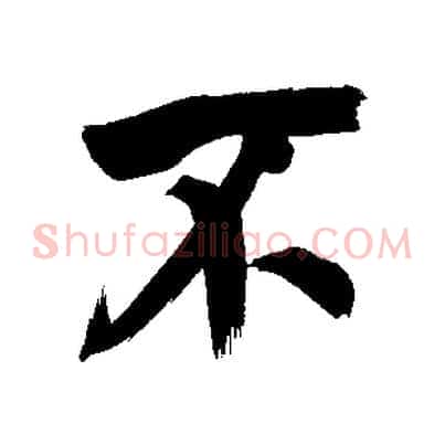不