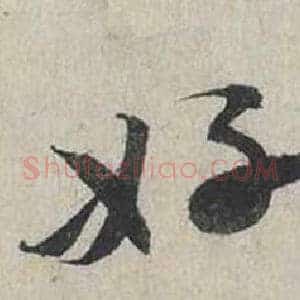 好