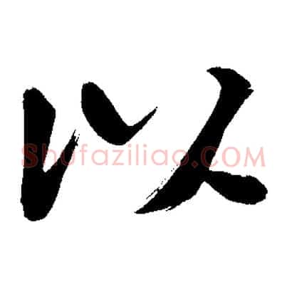 以