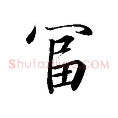 富