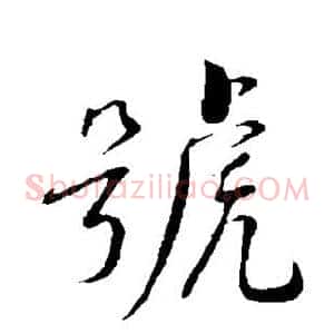 号