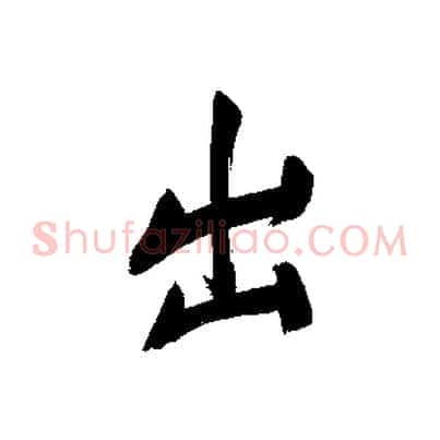 出
