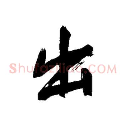出