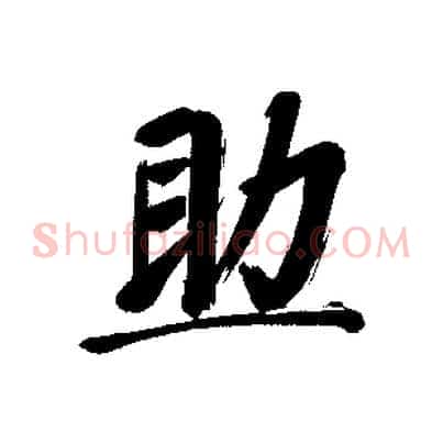 助
