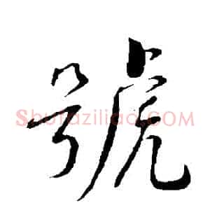 號