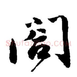 合