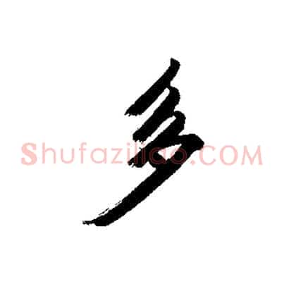 多