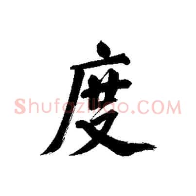 度