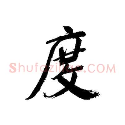 度