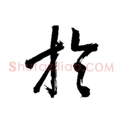 於