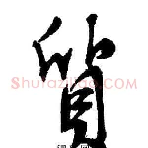 质