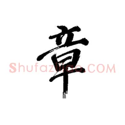 章