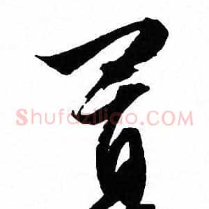 置