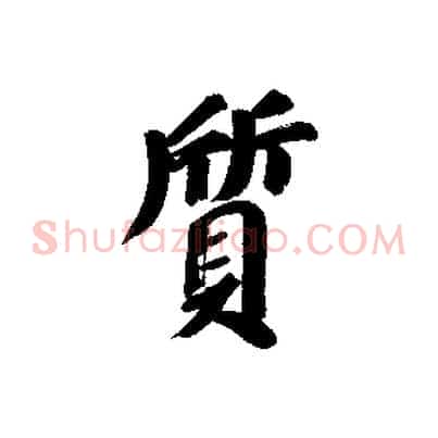 質