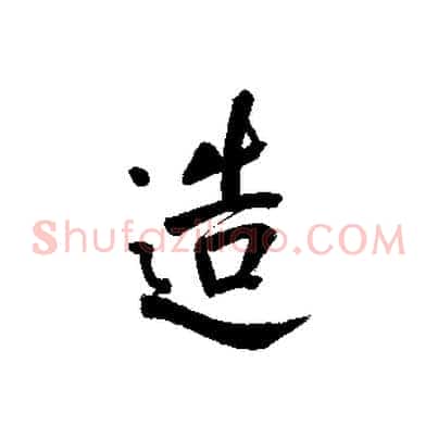 造