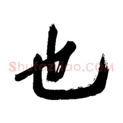 也