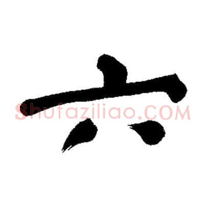 六