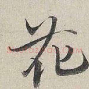 花