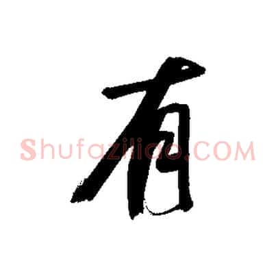 有