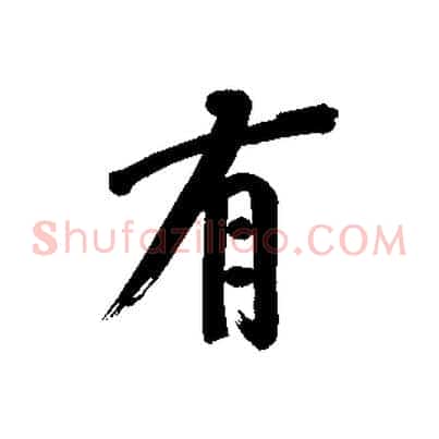 有