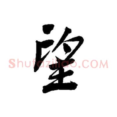 望
