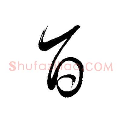 百