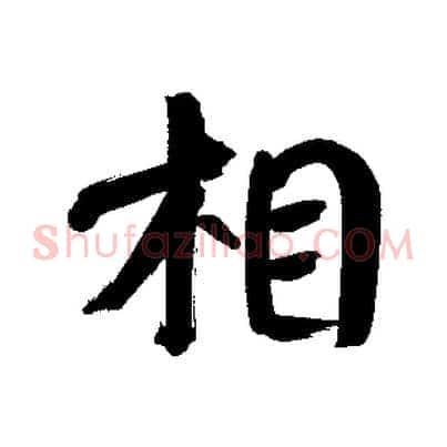 相