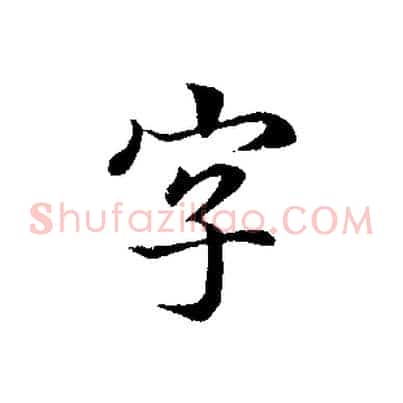 字