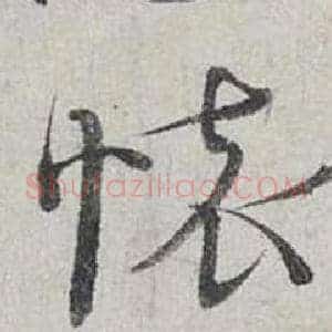 懷