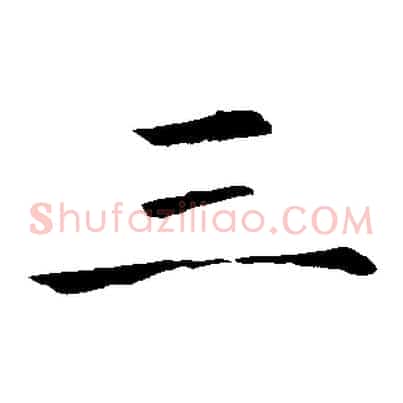 三