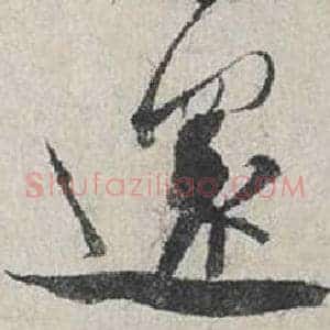還