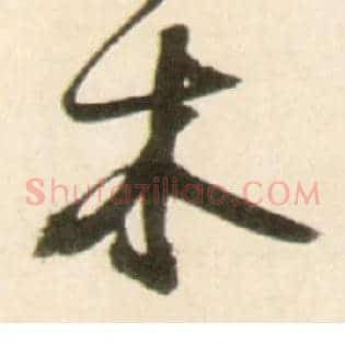 木