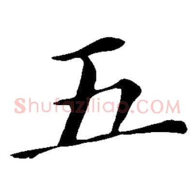 五