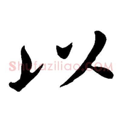 以