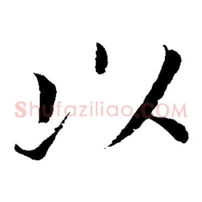 以