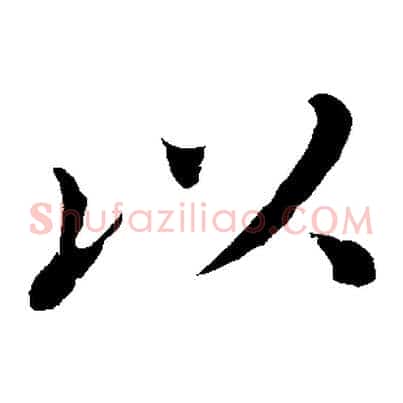 以