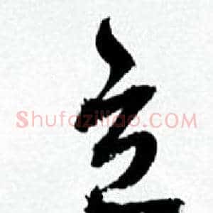 立