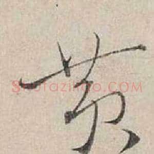 黃
