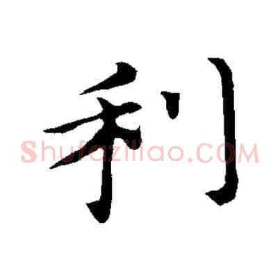利