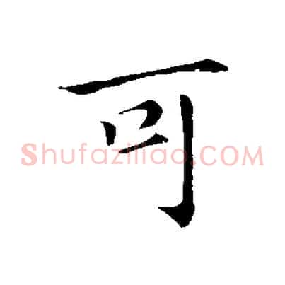 可