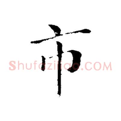 市