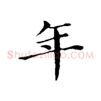 年