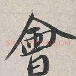 會