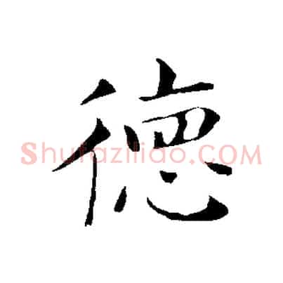 德