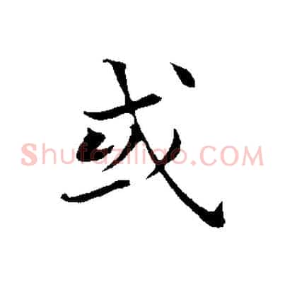 或