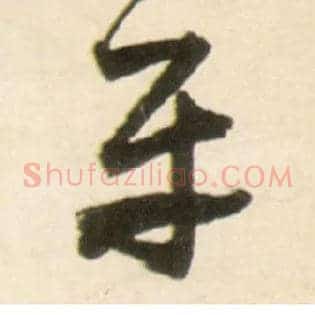 平