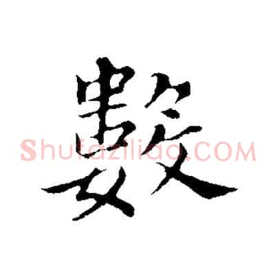 數