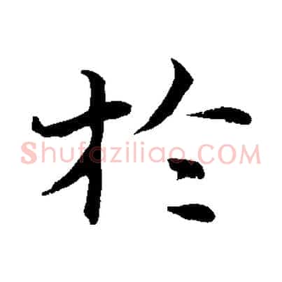 於